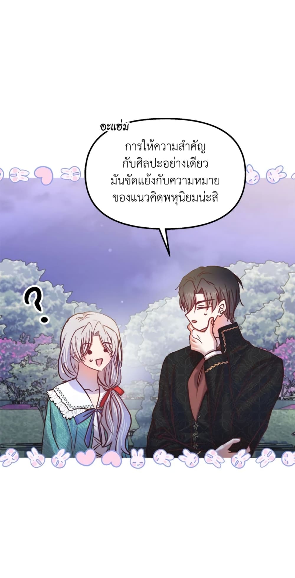 อ่านการ์ตูน I Didn’t Save You To Get Proposed To 25 ภาพที่ 26