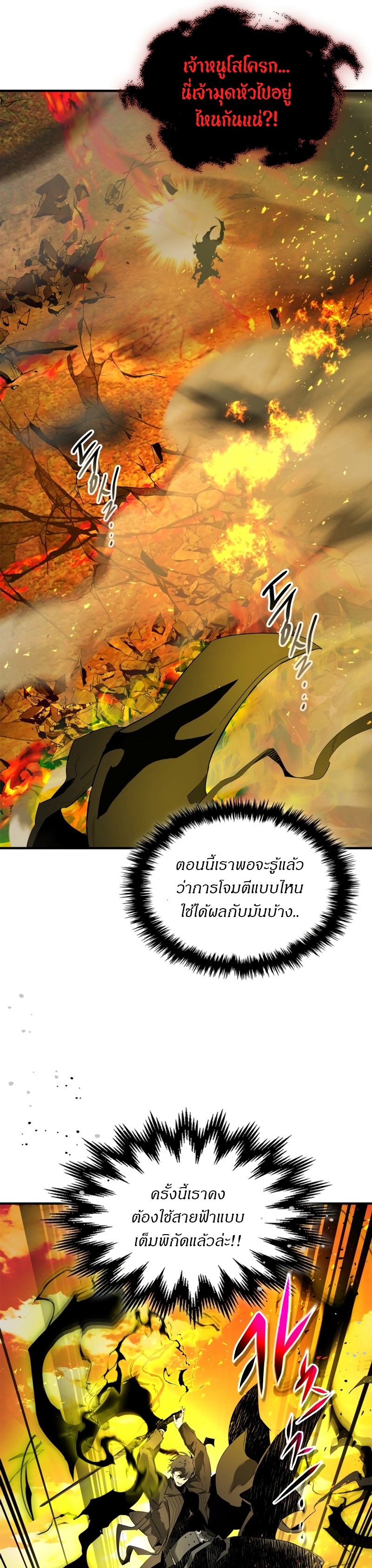 อ่านการ์ตูน Leveling With The Gods 102 ภาพที่ 28