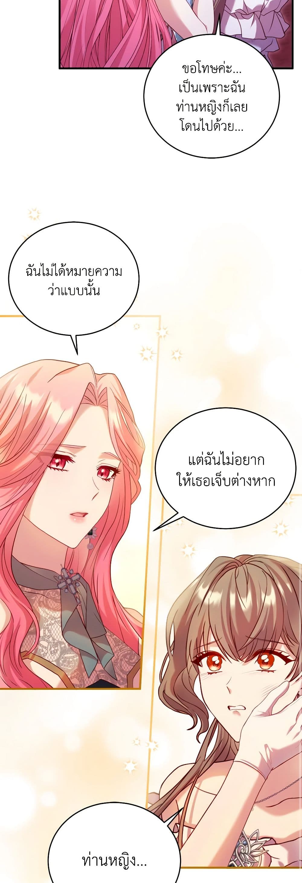 อ่านการ์ตูน The Price Of Breaking Up 16 ภาพที่ 46