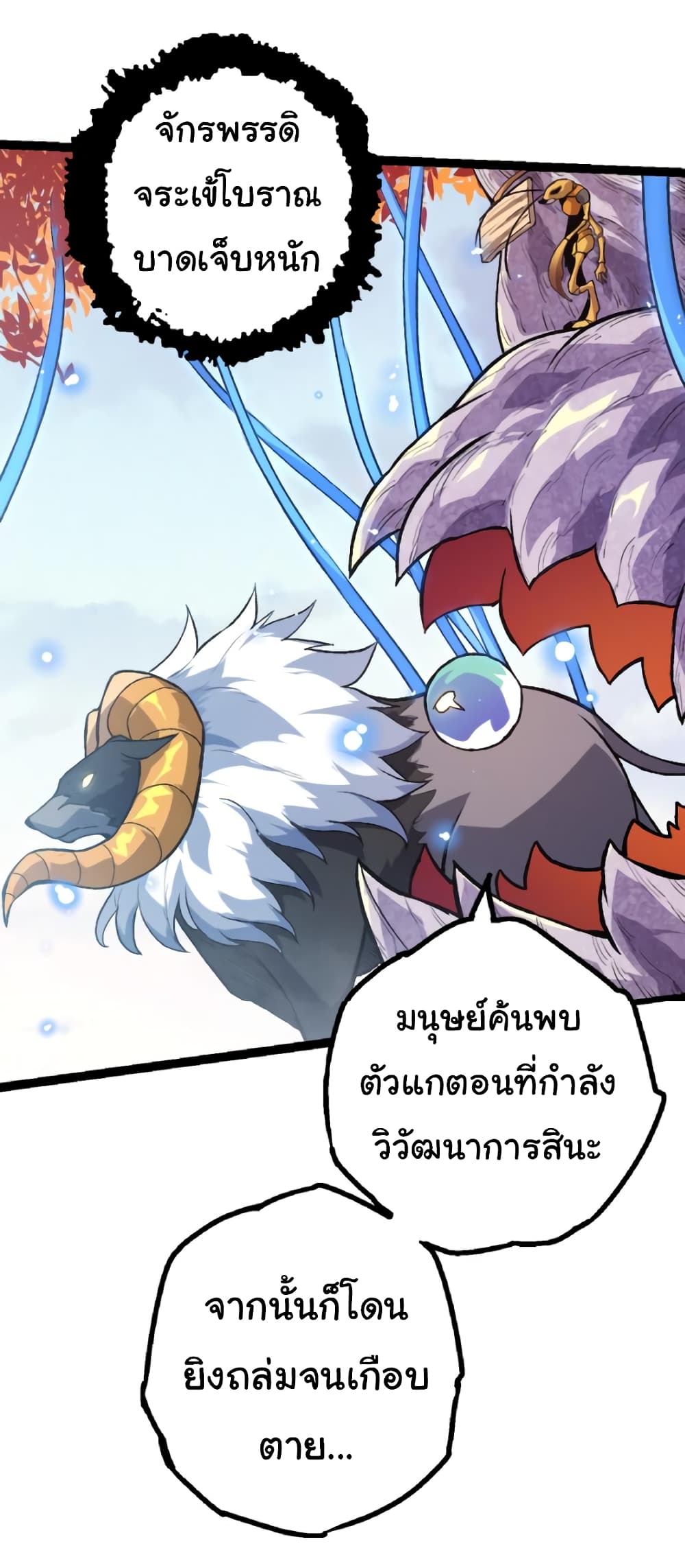 อ่านการ์ตูน Evolution from the Big Tree 38 ภาพที่ 34