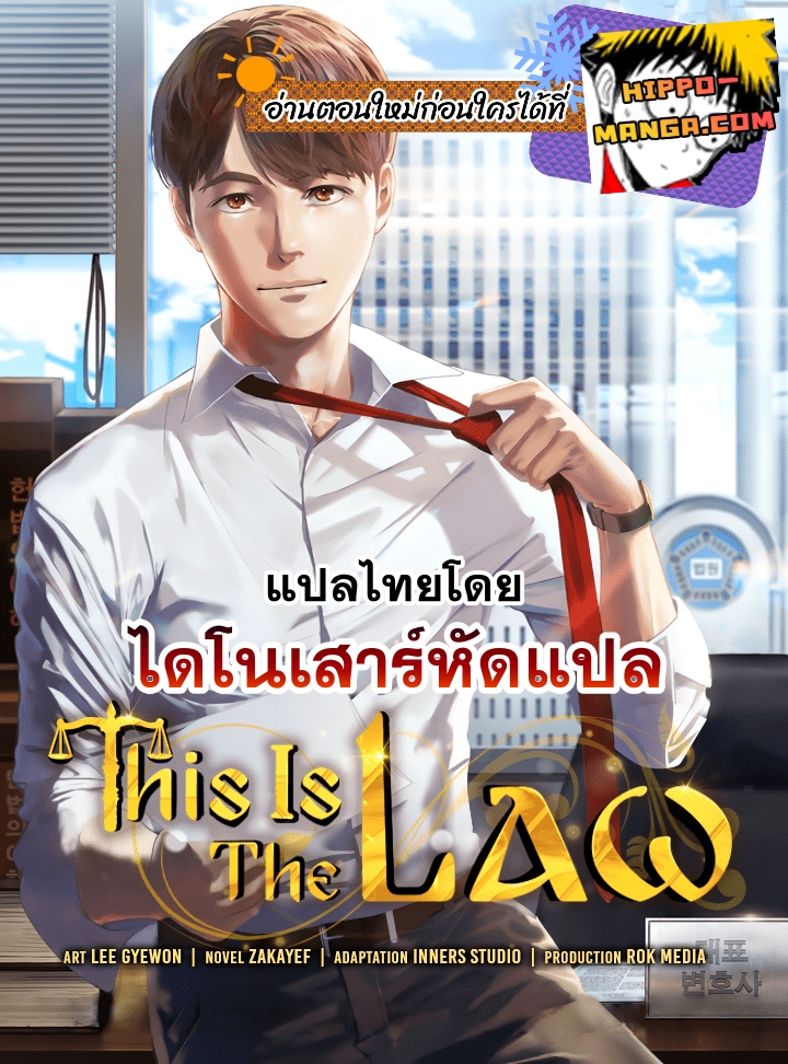 อ่านการ์ตูน This Is the Law 40 ภาพที่ 1