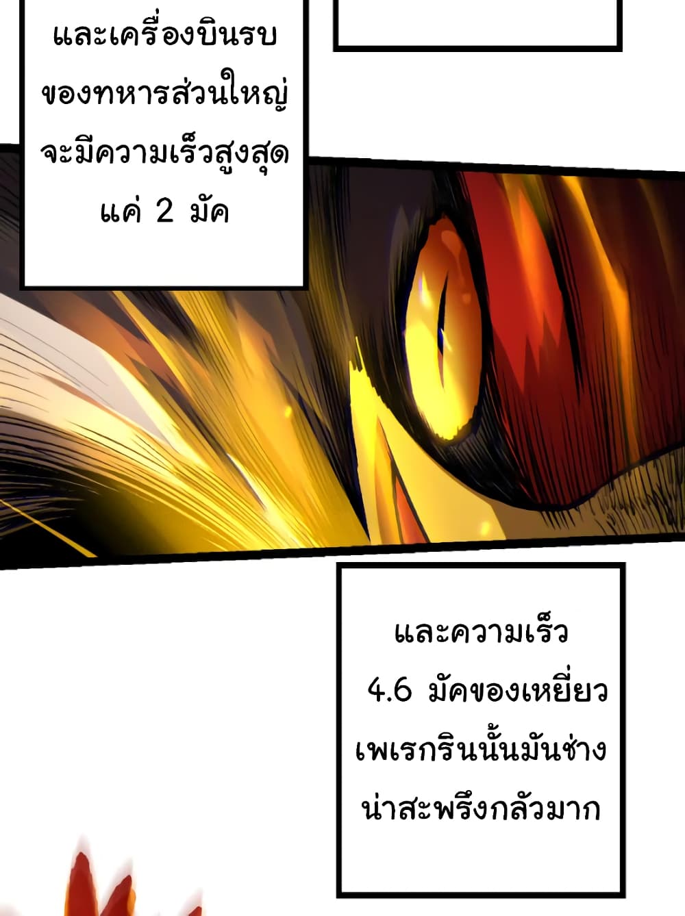 อ่านการ์ตูน Evolution from the Big Tree 38 ภาพที่ 14