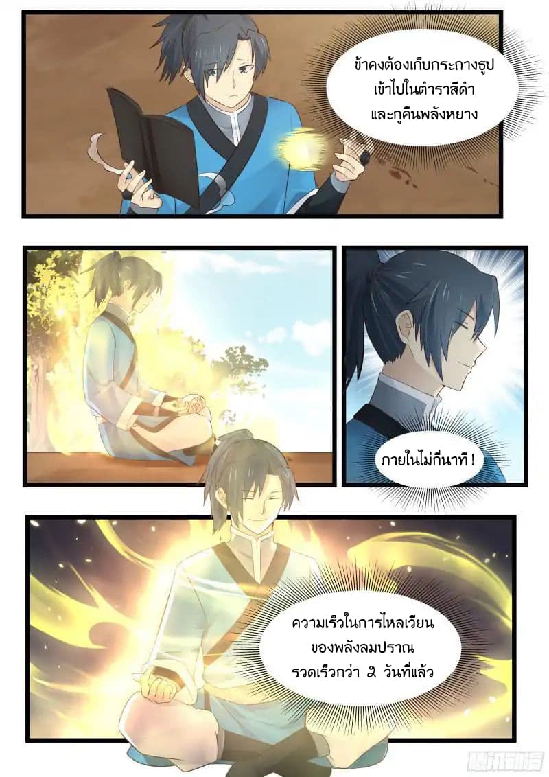 อ่านการ์ตูน Martial Peak 40 ภาพที่ 15