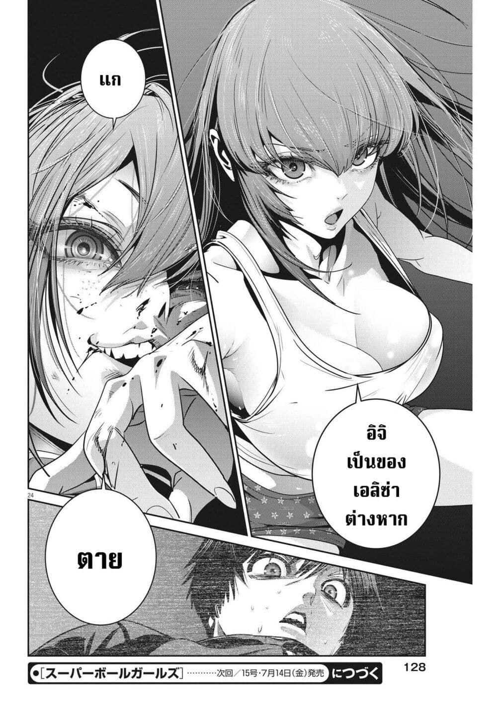 อ่านการ์ตูน Superball Girl 14 ภาพที่ 23