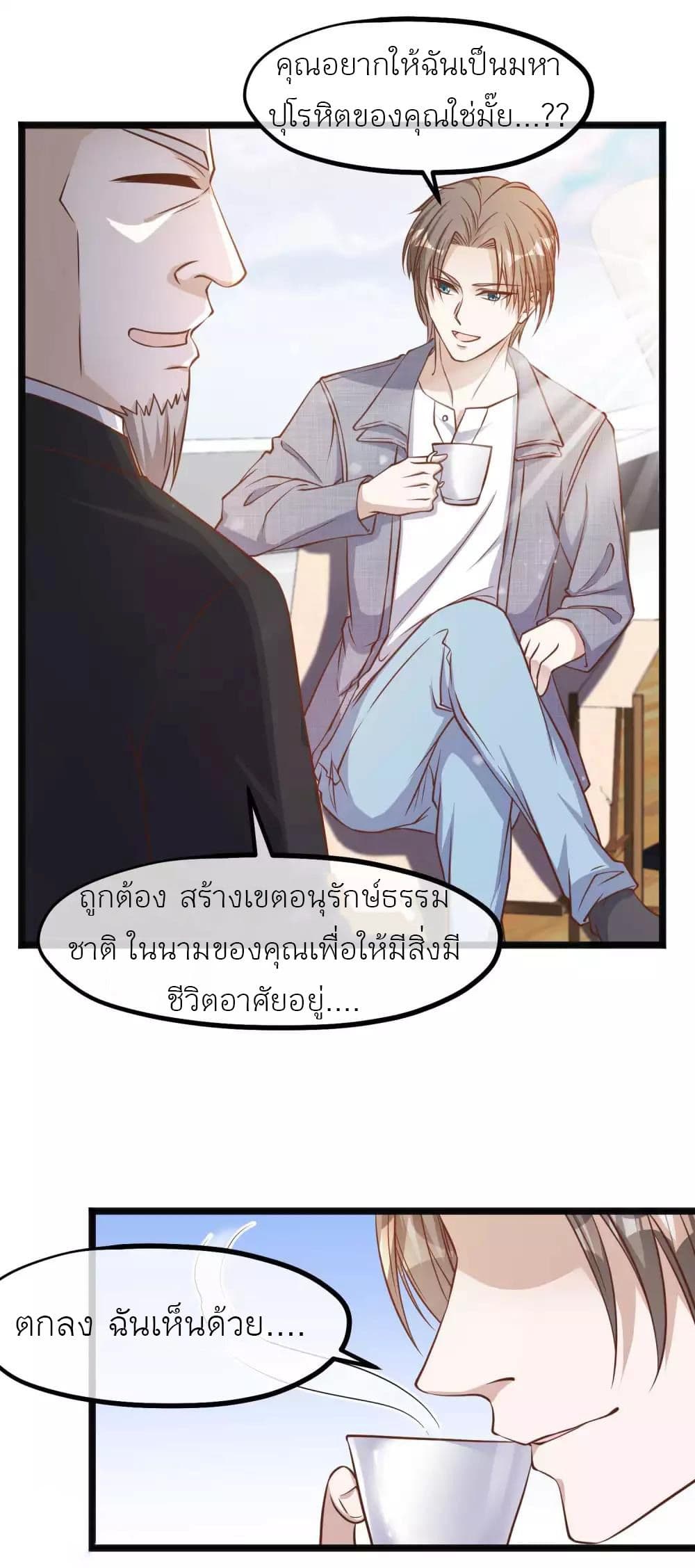 อ่านการ์ตูน God Fisherman 88 ภาพที่ 8