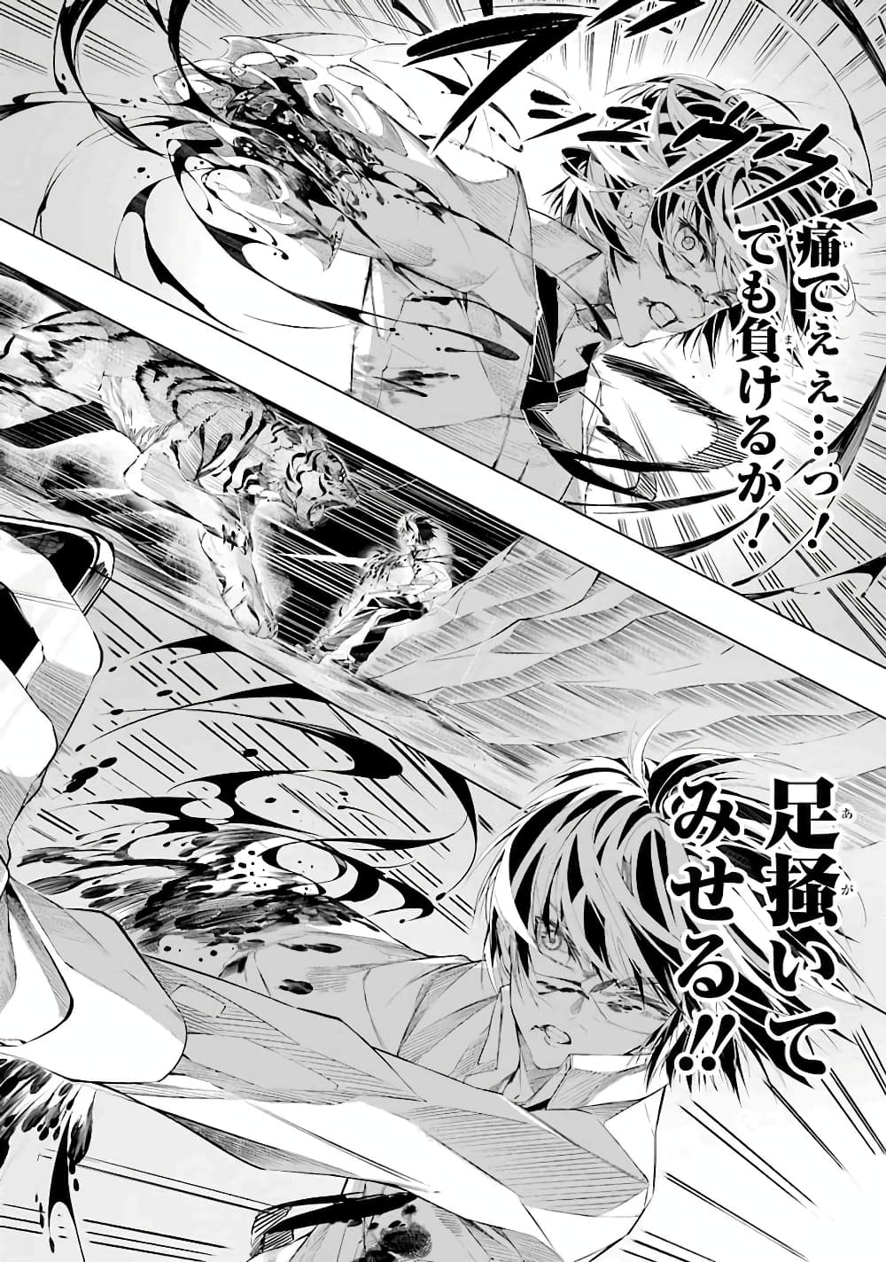 อ่านการ์ตูน Salaryman no Fushigi na Dungeon 1 ภาพที่ 34