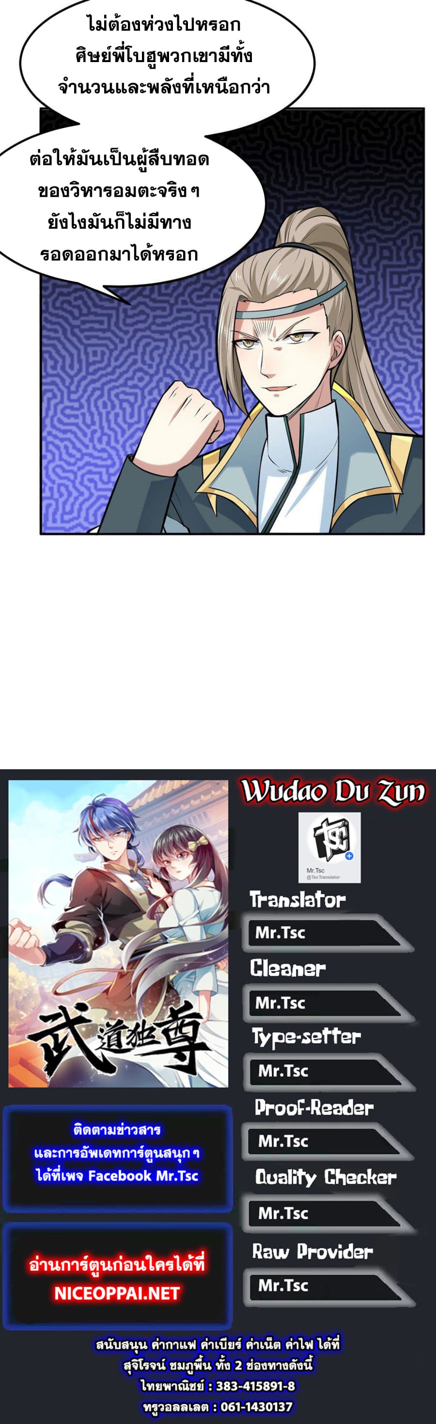 อ่านการ์ตูน WuDao Du Zun 188 ภาพที่ 27