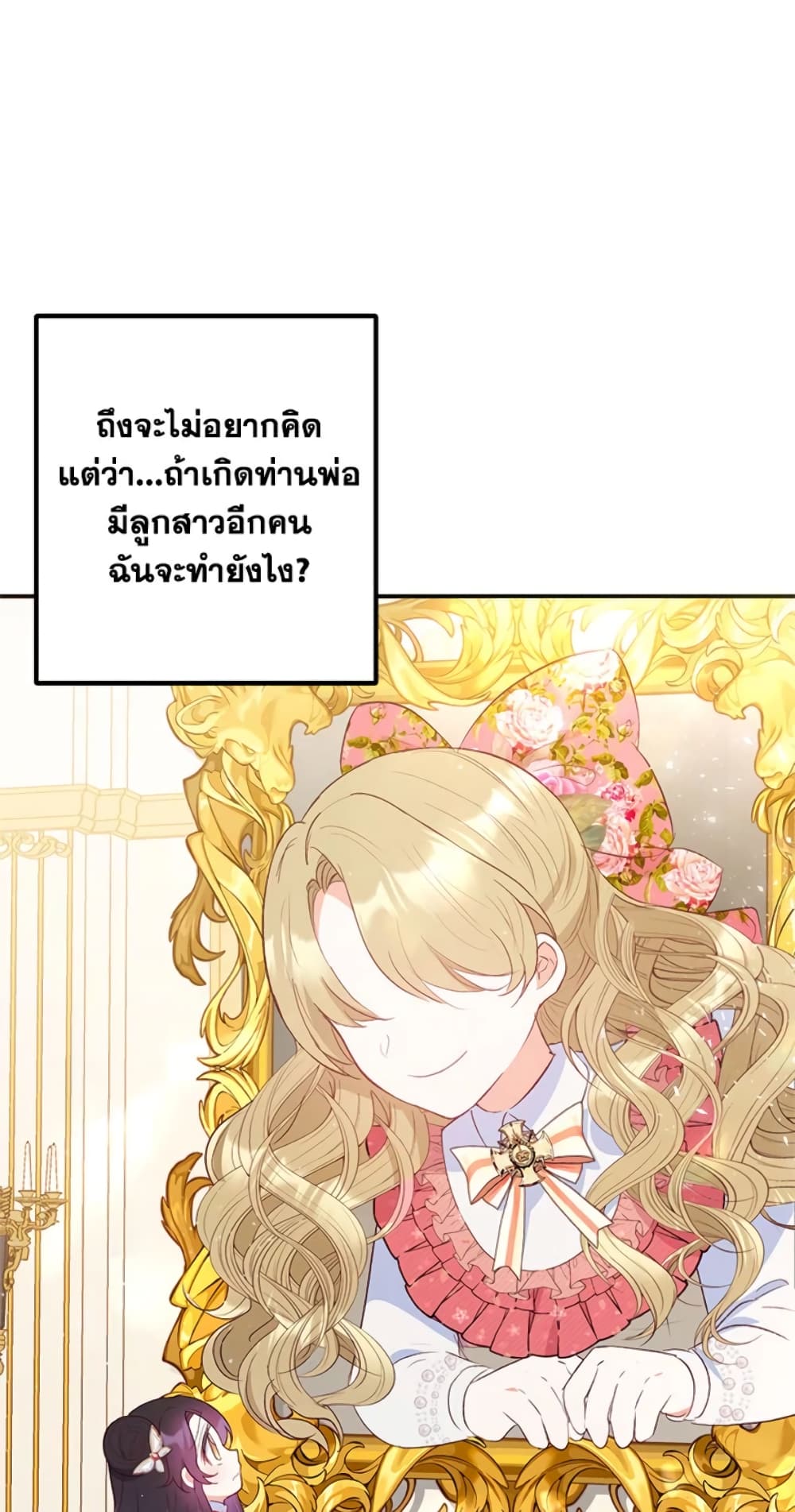 อ่านการ์ตูน I Am A Daughter Loved By The Devil 21 ภาพที่ 18