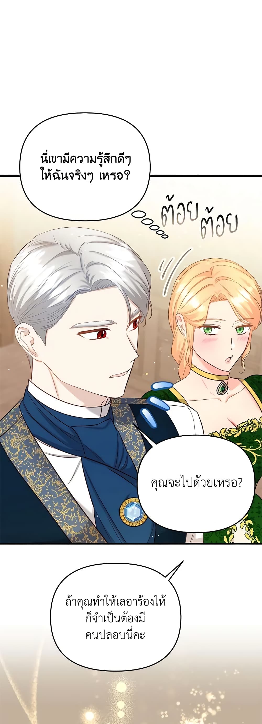 อ่านการ์ตูน I Stole the Child of My War-Mad Husband 42 ภาพที่ 53