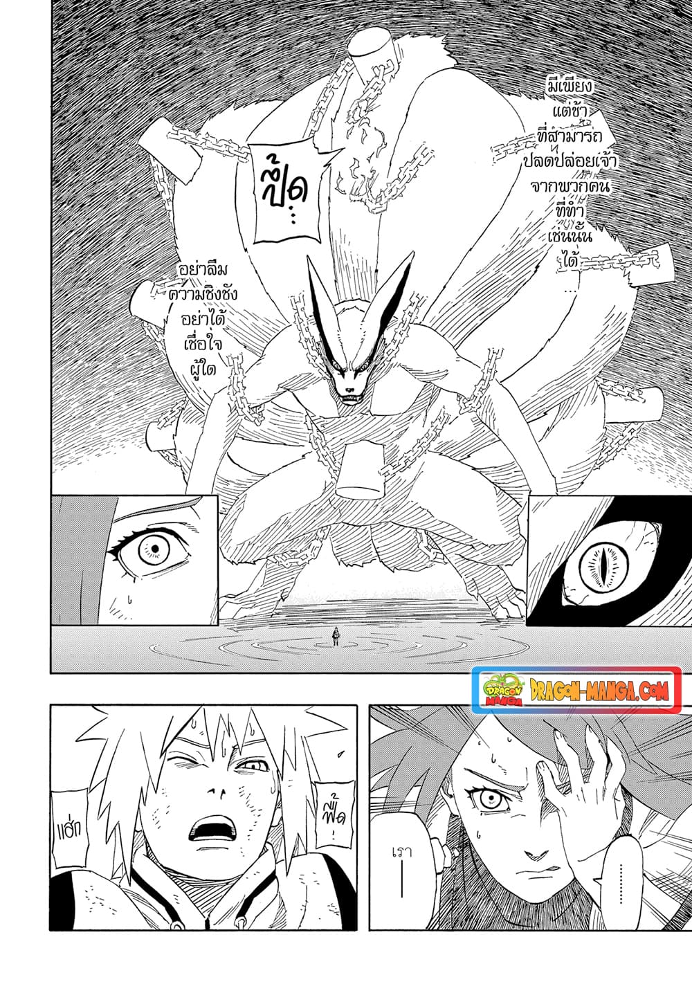 อ่านการ์ตูน Naruto: The Whorl within the Spiral 1 ภาพที่ 17