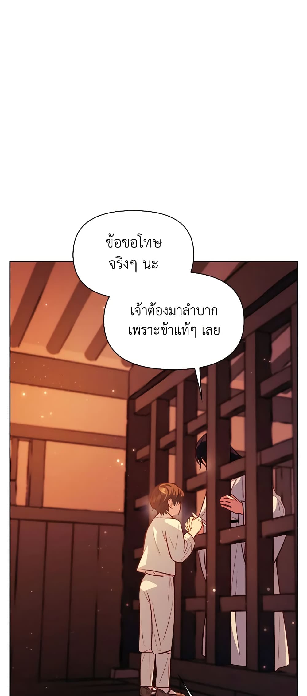 อ่านการ์ตูน Moonrise by the Cliff 38 ภาพที่ 26