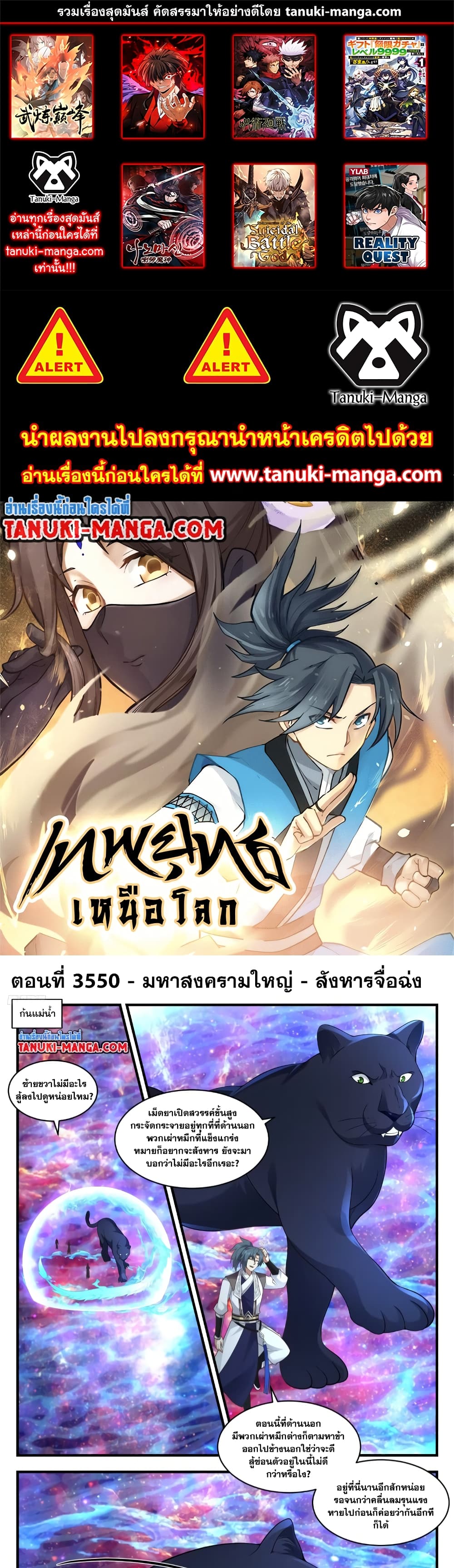 อ่านการ์ตูน Martial Peak 3550 ภาพที่ 1