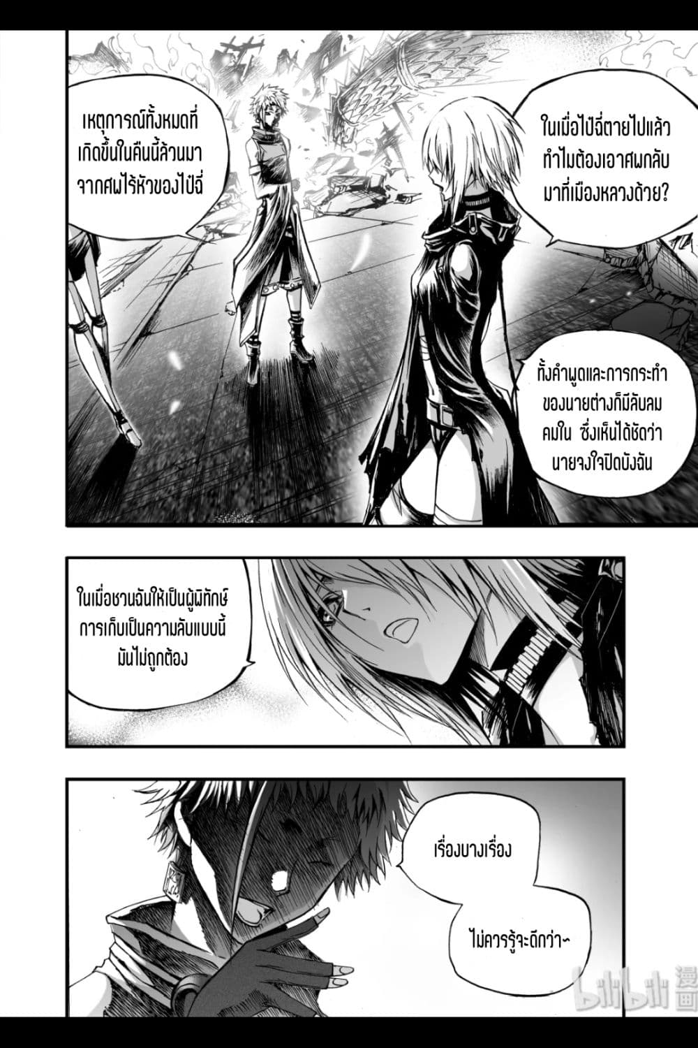 อ่านการ์ตูน Bliss ~ End of Gods 11 ภาพที่ 9