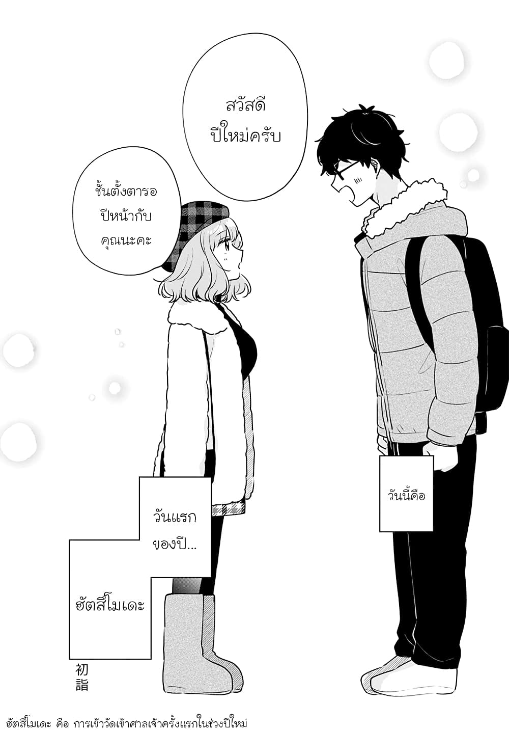 อ่านการ์ตูน Meguro-san wa hajimete janai 39 ภาพที่ 4