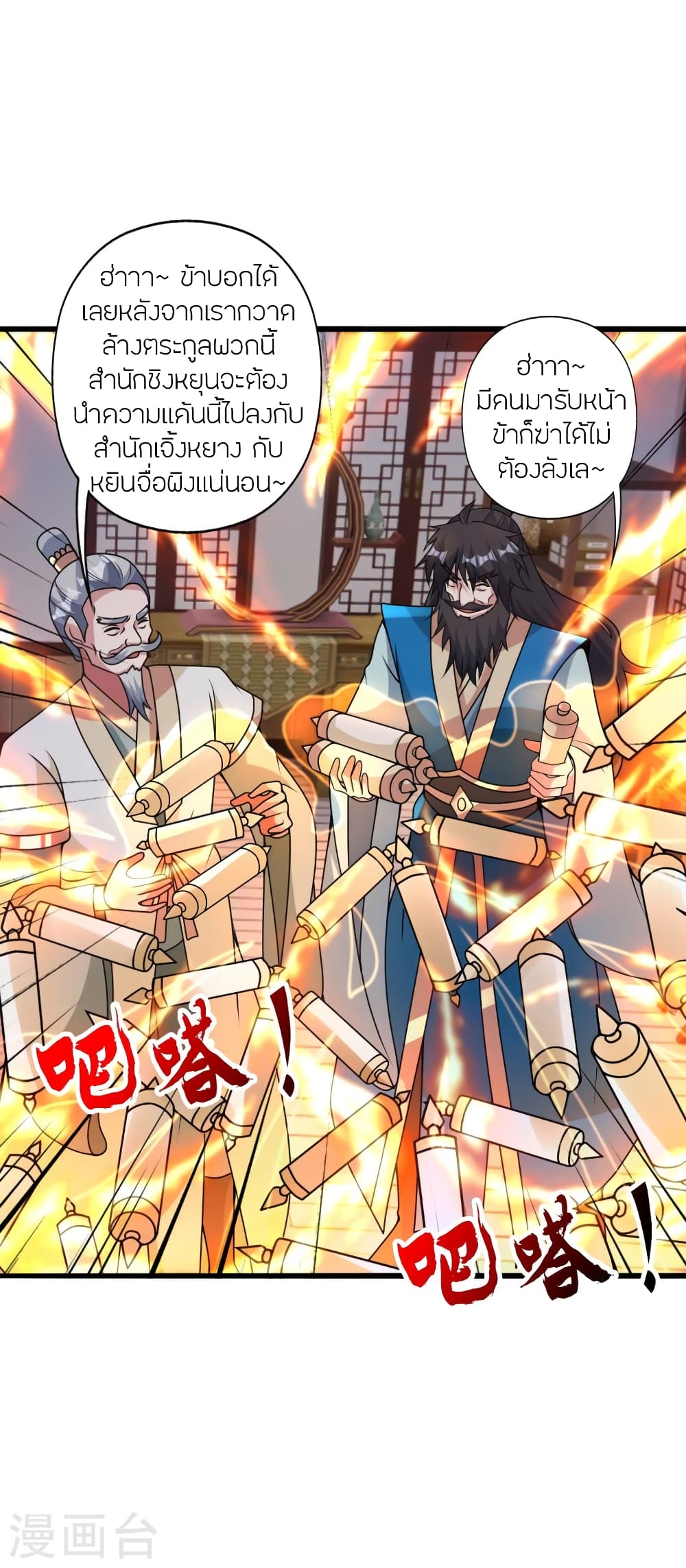 อ่านการ์ตูน Banished Disciple’s Counterattack 428 ภาพที่ 9