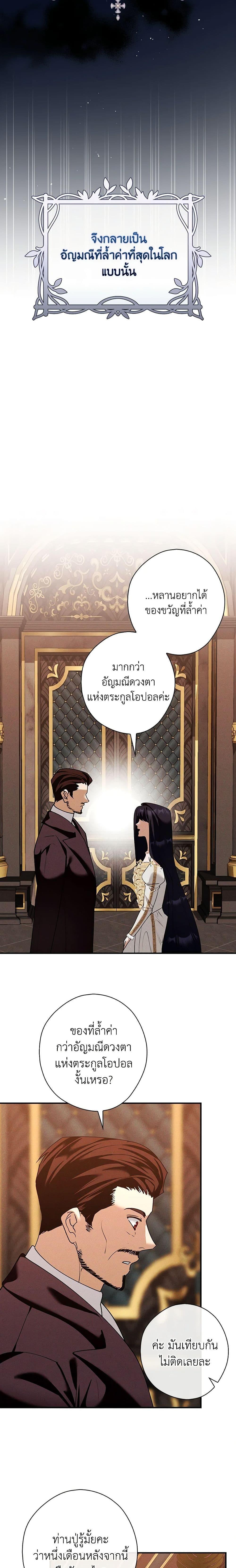 อ่านการ์ตูน The Lady’s Dark Secret 38 ภาพที่ 7