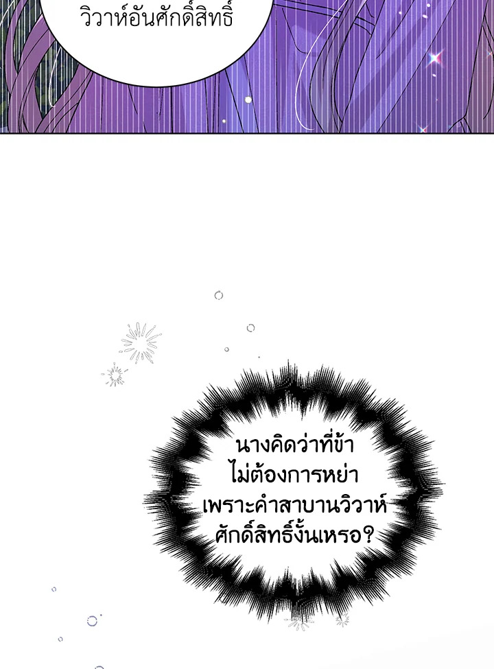 อ่านการ์ตูน A Way to Protect the Lovable You 21 ภาพที่ 11