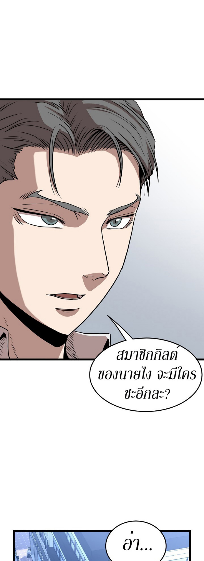 อ่านการ์ตูน Murim Login 67 ภาพที่ 19