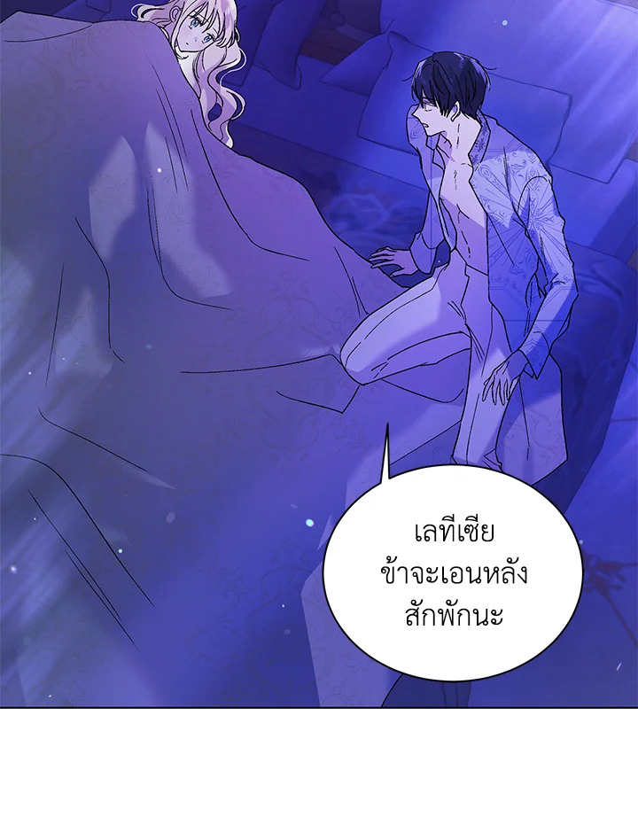 อ่านการ์ตูน A Way to Protect the Lovable You 28 ภาพที่ 69