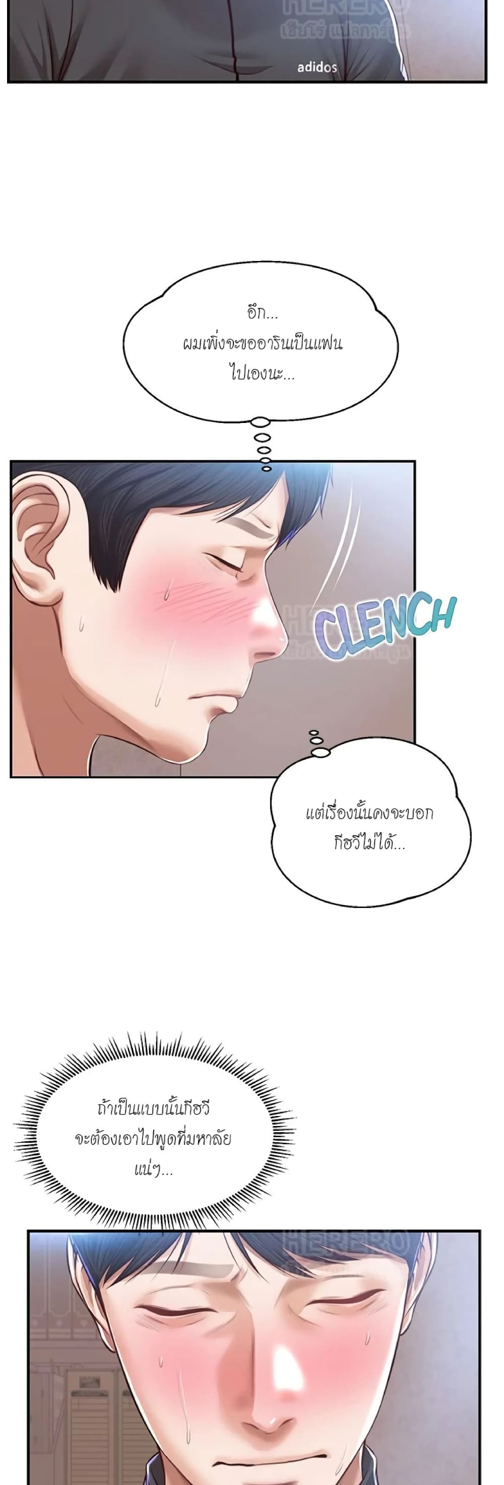 อ่านการ์ตูน Innocent Age 23 ภาพที่ 30