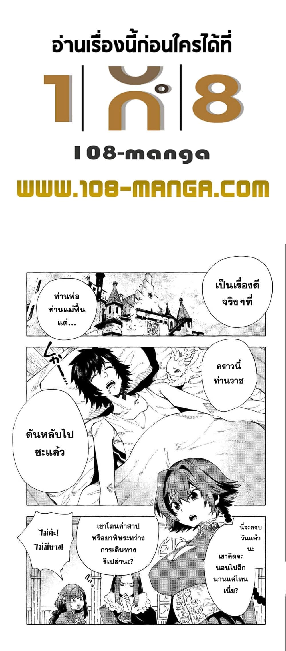 อ่านการ์ตูน Sono Mono. Nochi ni… (Reboot) 29.5 ภาพที่ 1