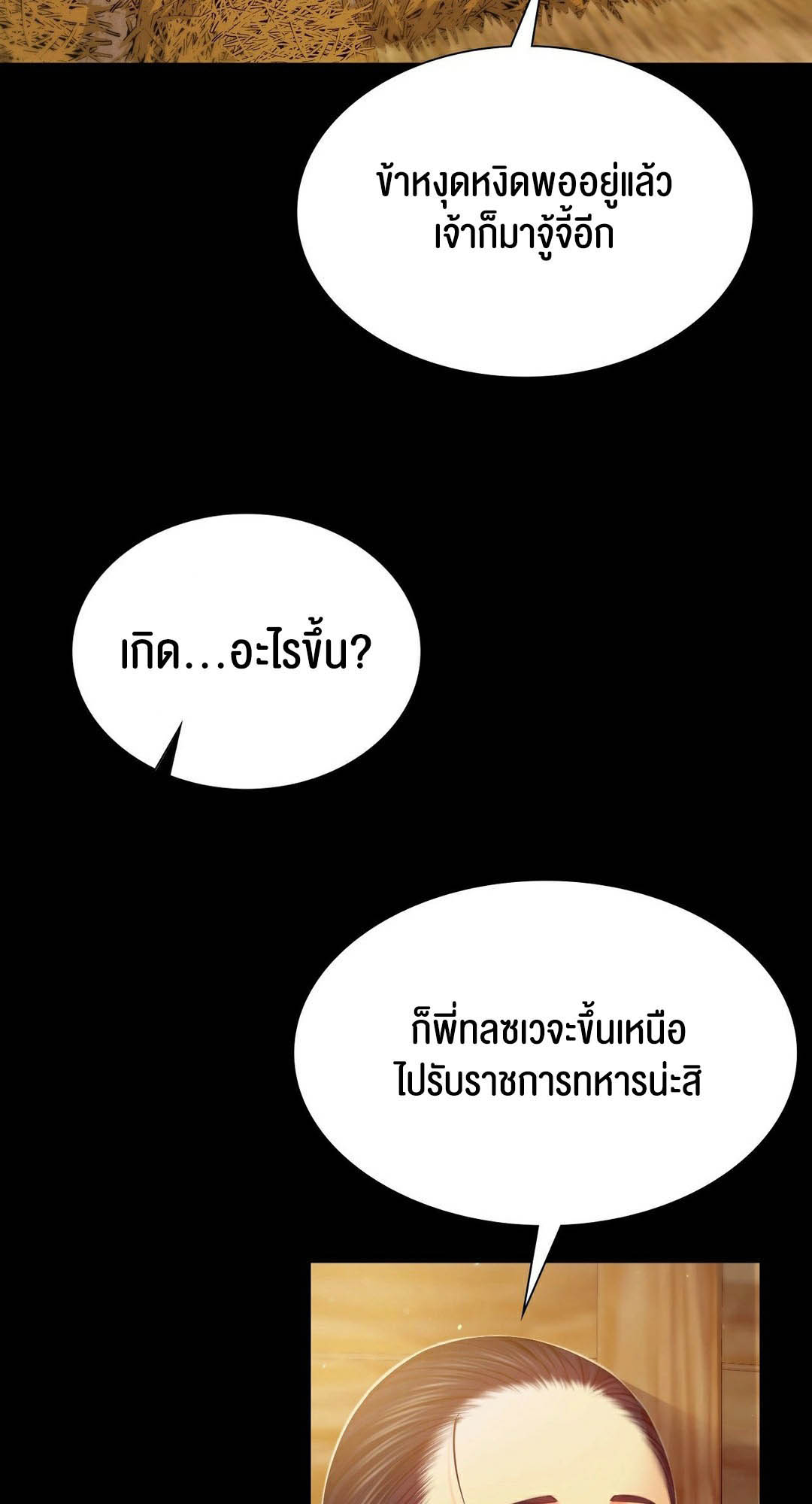 อ่านการ์ตูน Madam 90 ภาพที่ 26