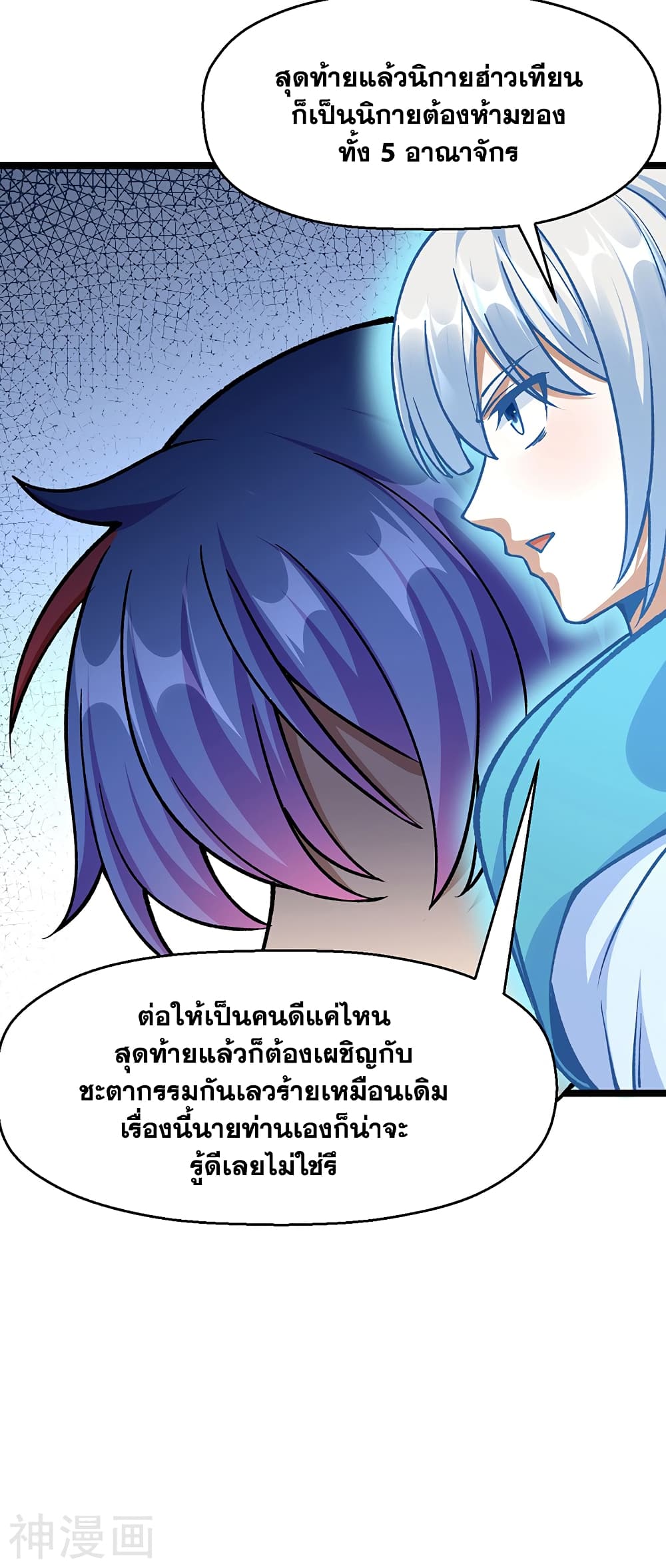 อ่านการ์ตูน WuDao Du Zun 418 ภาพที่ 33