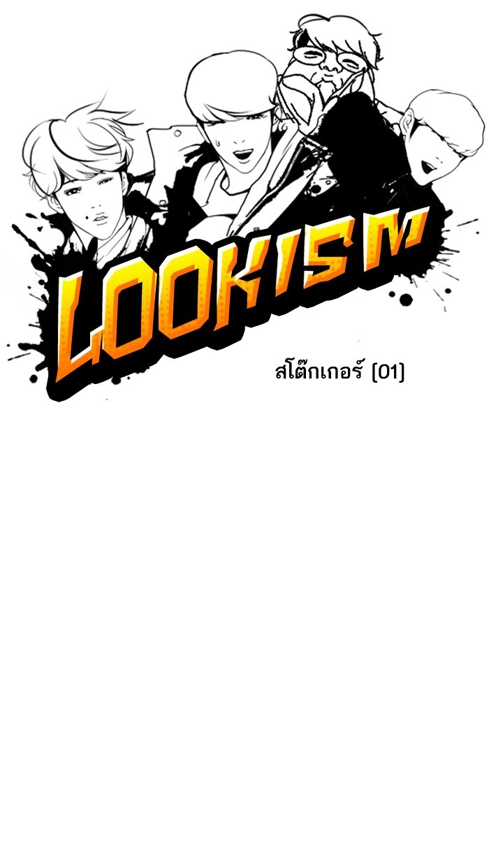 อ่านการ์ตูน Lookism 113 ภาพที่ 12