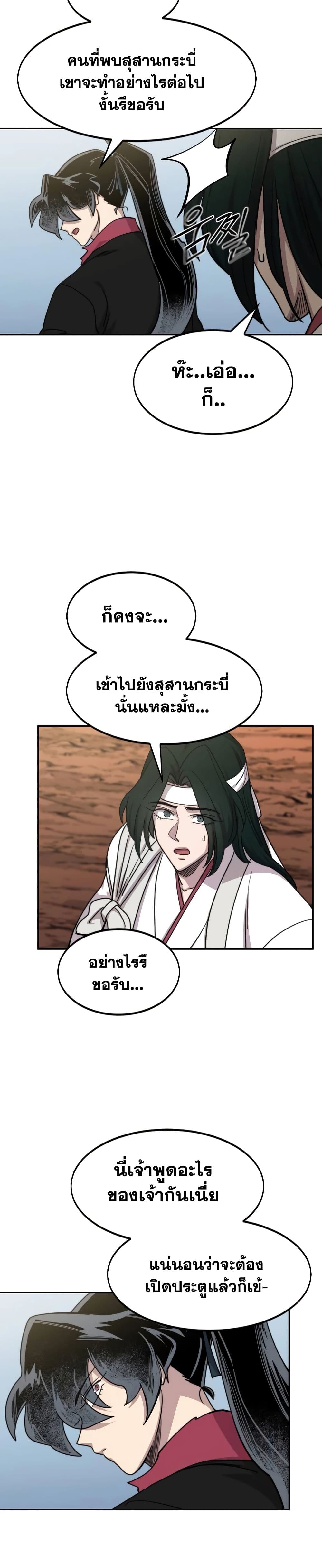 อ่านการ์ตูน Return of the Mountain Hua Sect 112 ภาพที่ 9