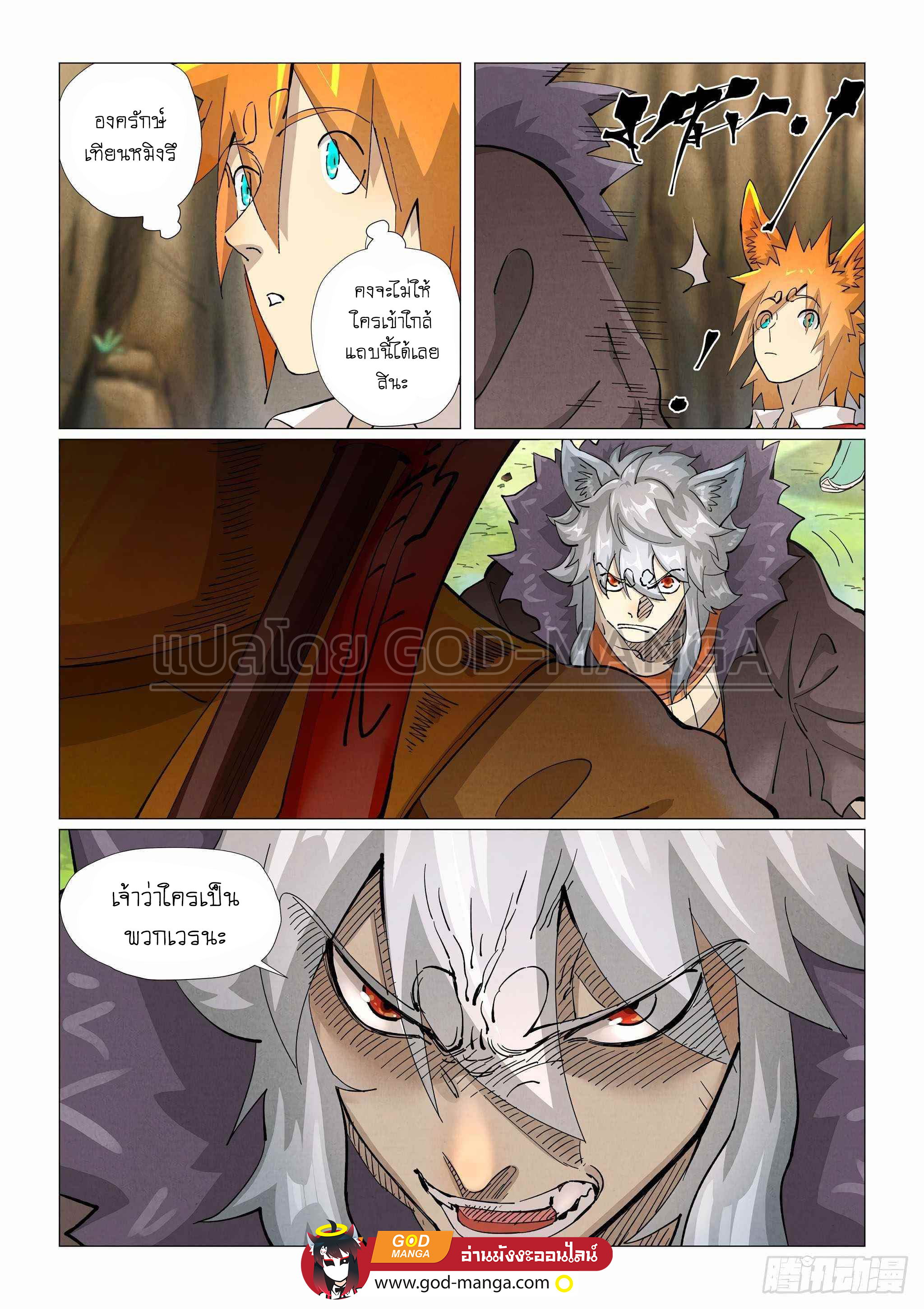 อ่านการ์ตูน Tales of Demons and Gods 387 ภาพที่ 14