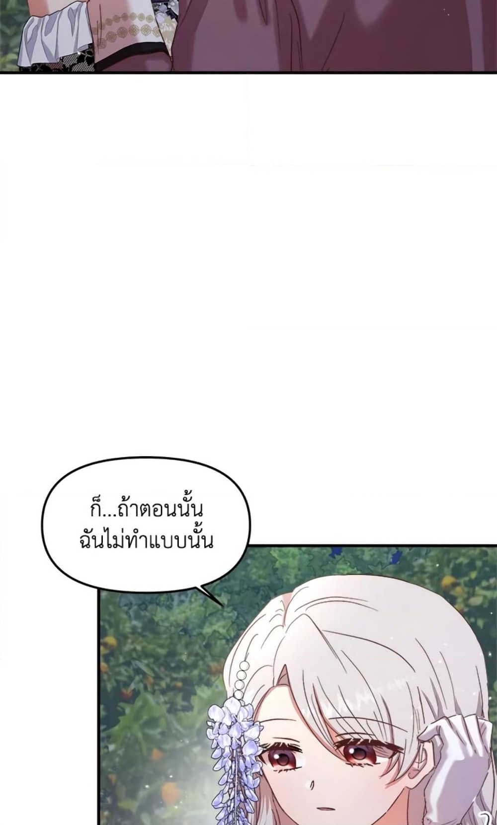 อ่านการ์ตูน I Didn’t Save You To Get Proposed To 17 ภาพที่ 40