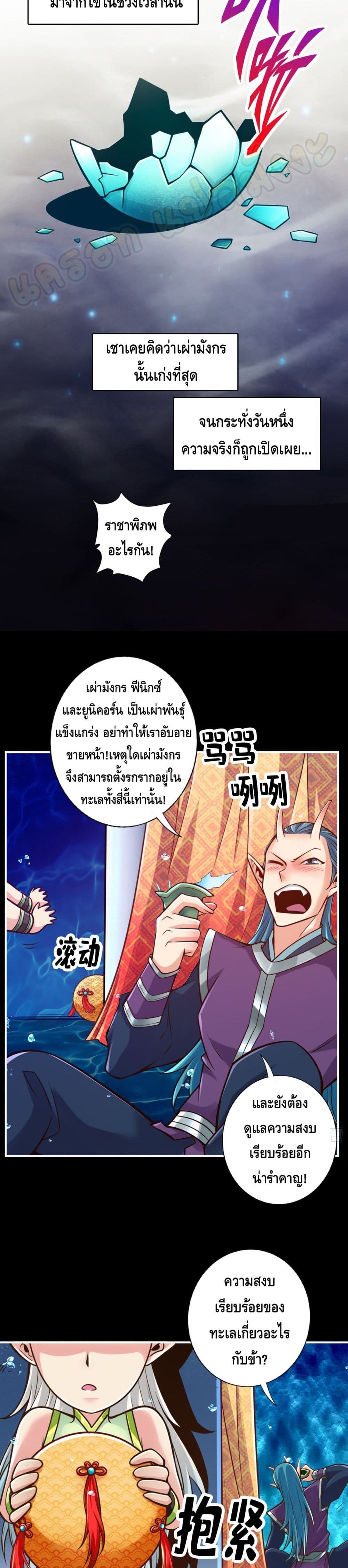 อ่านการ์ตูน King of God 45 ภาพที่ 4