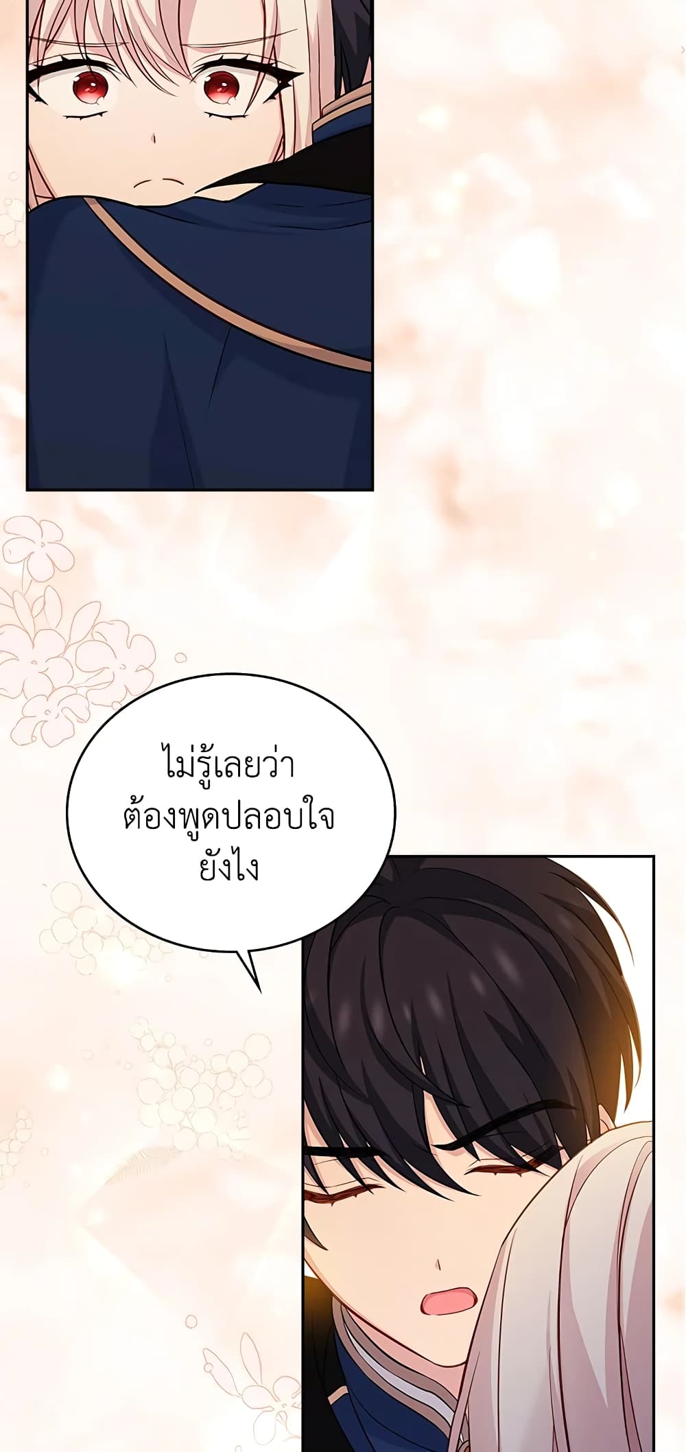 อ่านการ์ตูน The Lady Needs a Break 44 ภาพที่ 40