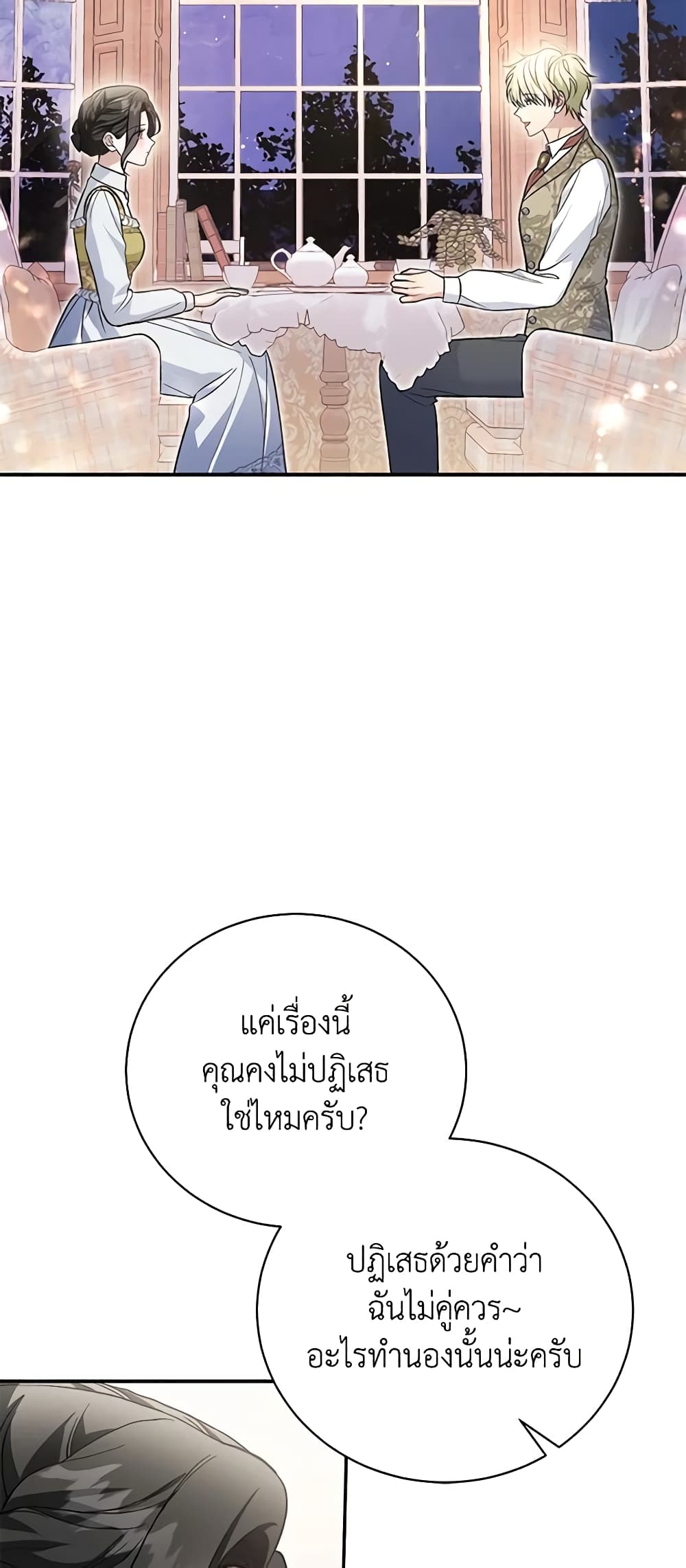 อ่านการ์ตูน The Mistress Runs Away 53 ภาพที่ 56