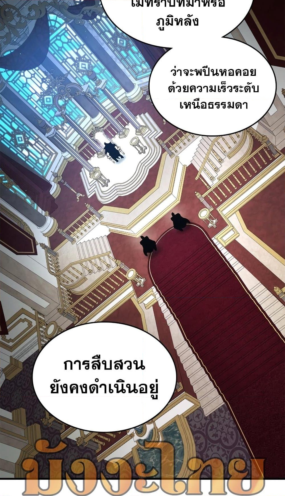 อ่านการ์ตูน Leveling With The Gods 86 ภาพที่ 42