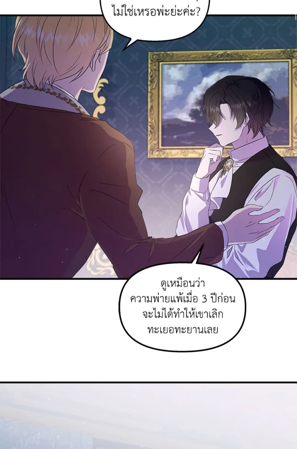 อ่านการ์ตูน I Didn’t Save You To Get Proposed To 2 ภาพที่ 62