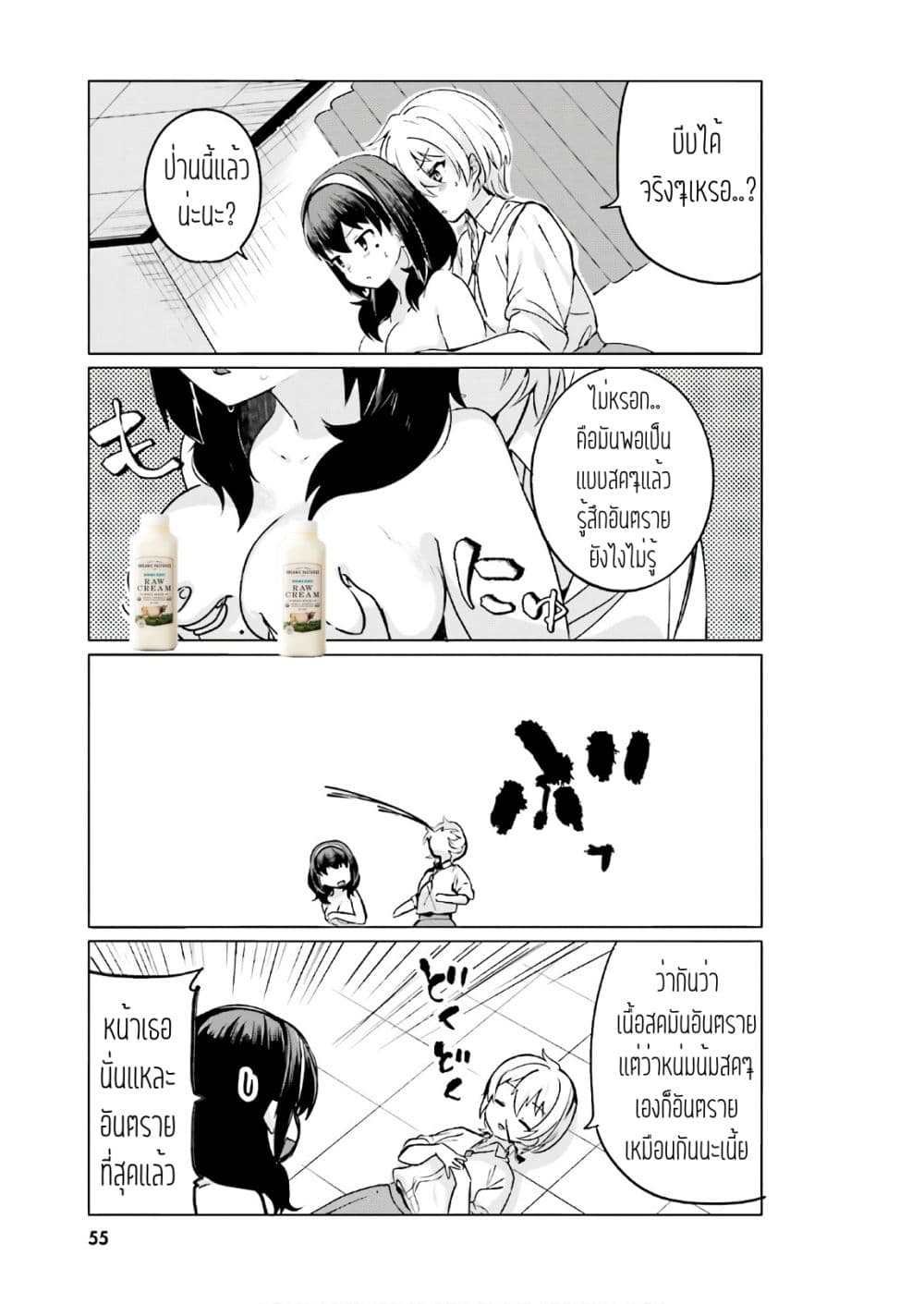 อ่านการ์ตูน Sekai de ichiban oppai ga suki! 4 ภาพที่ 5