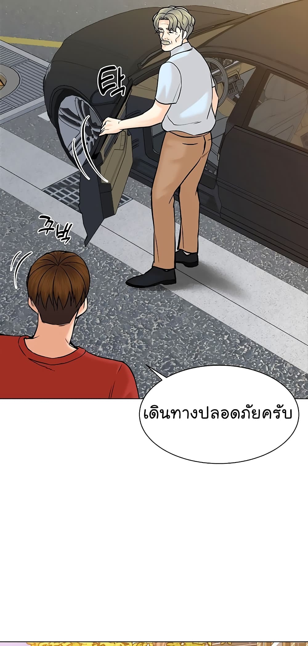 อ่านการ์ตูน From the Grave and Back 110 ภาพที่ 67