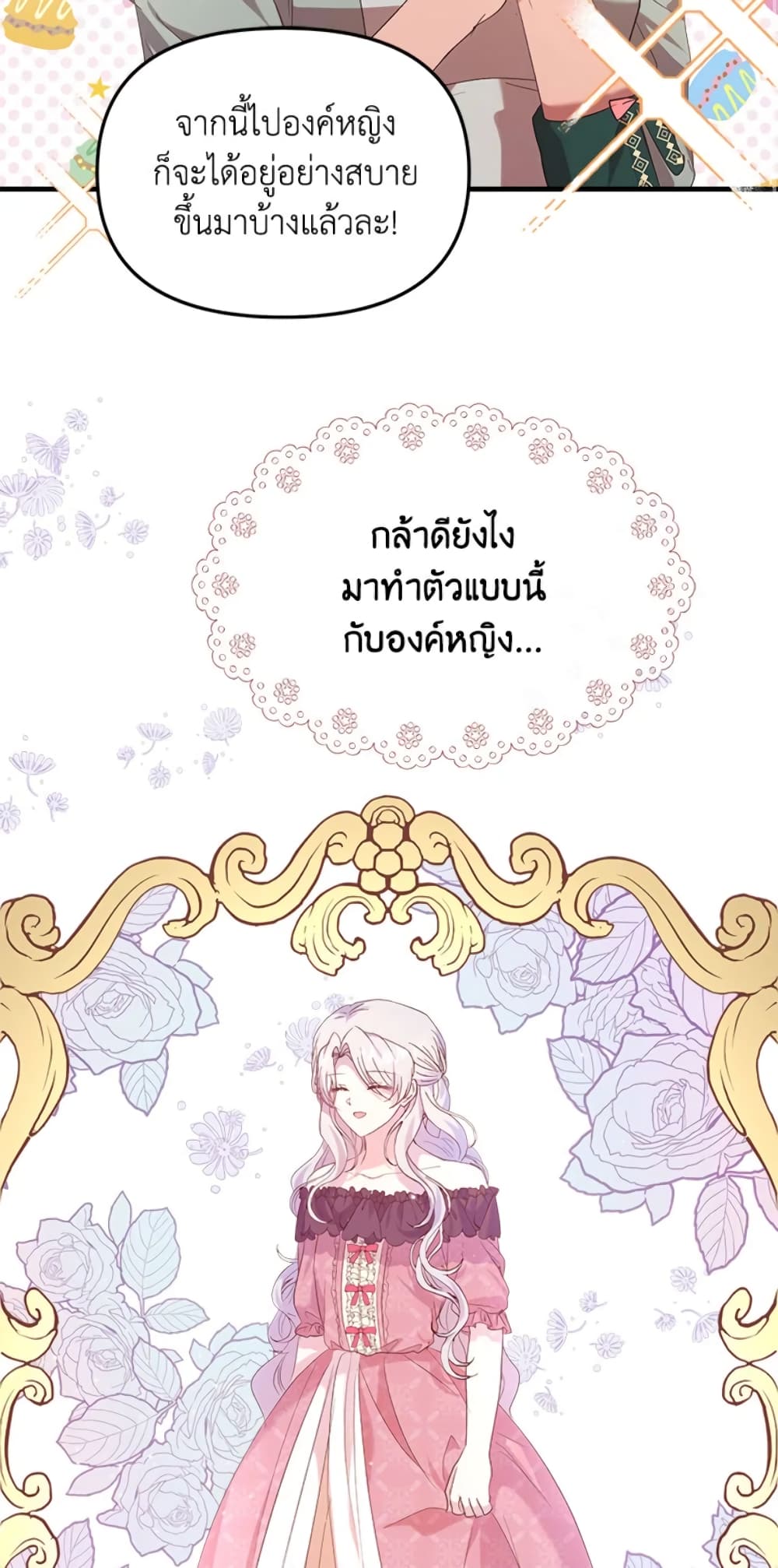 อ่านการ์ตูน I Didn’t Save You To Get Proposed To 7 ภาพที่ 32