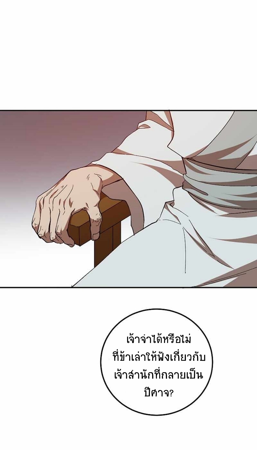 อ่านการ์ตูน Path of the Shaman 63 ภาพที่ 59