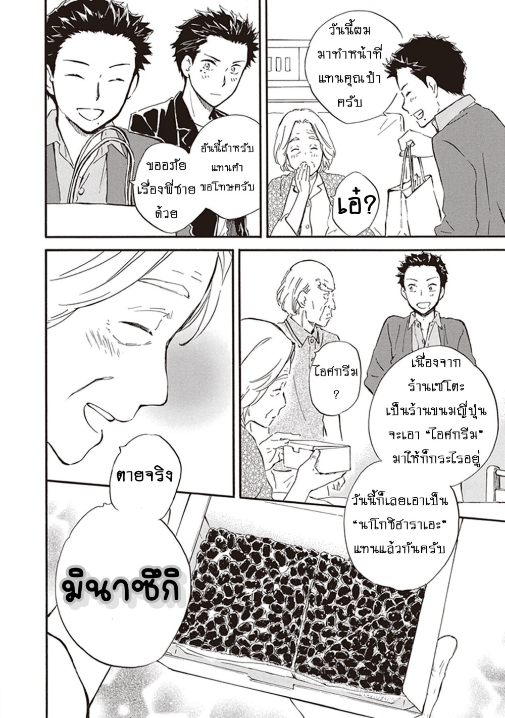 อ่านการ์ตูน Deaimon 33 ภาพที่ 32