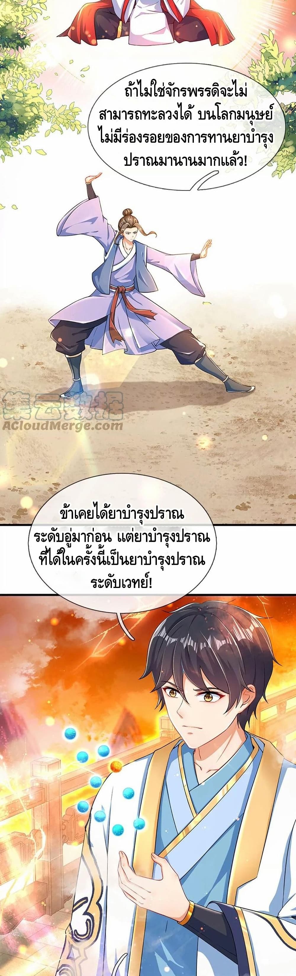 อ่านการ์ตูน Opening to Supreme Dantian 73 ภาพที่ 8