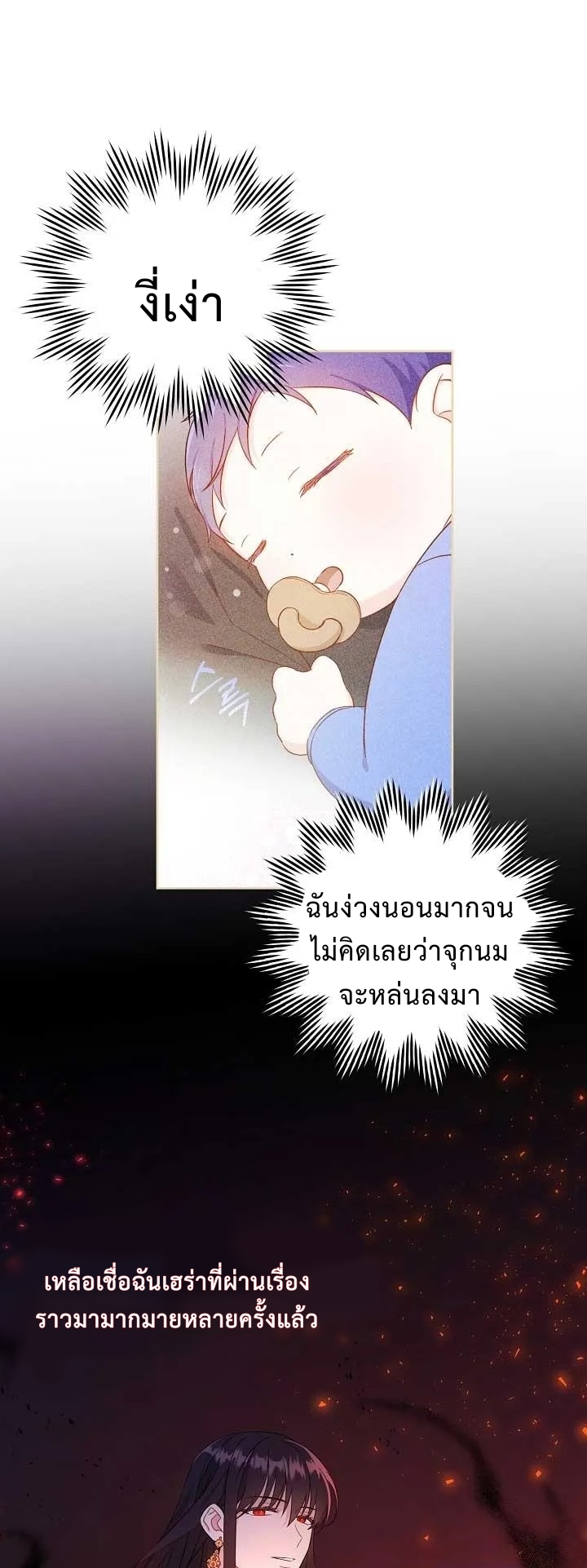 อ่านการ์ตูน Please Give Me the Pacifier 14 ภาพที่ 11