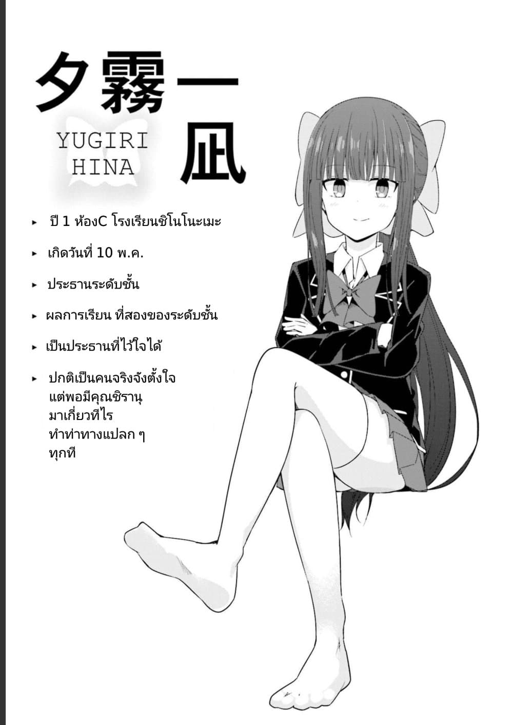 อ่านการ์ตูน Senpai, Chotto iidesu ka 8 ภาพที่ 25