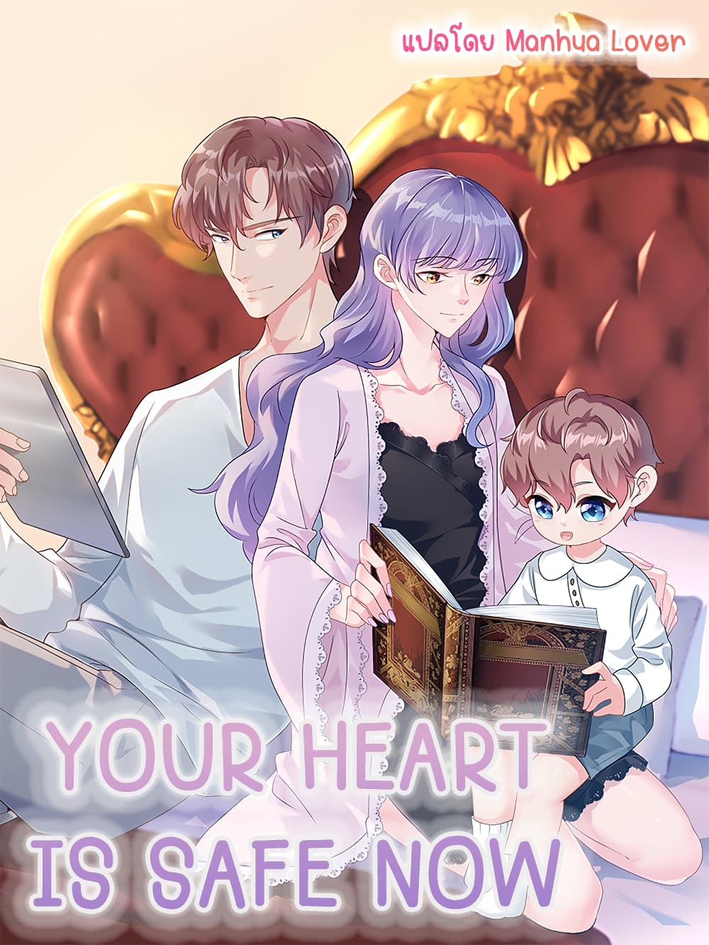 อ่านการ์ตูน Your Heart Is Safe Now 52 ภาพที่ 1