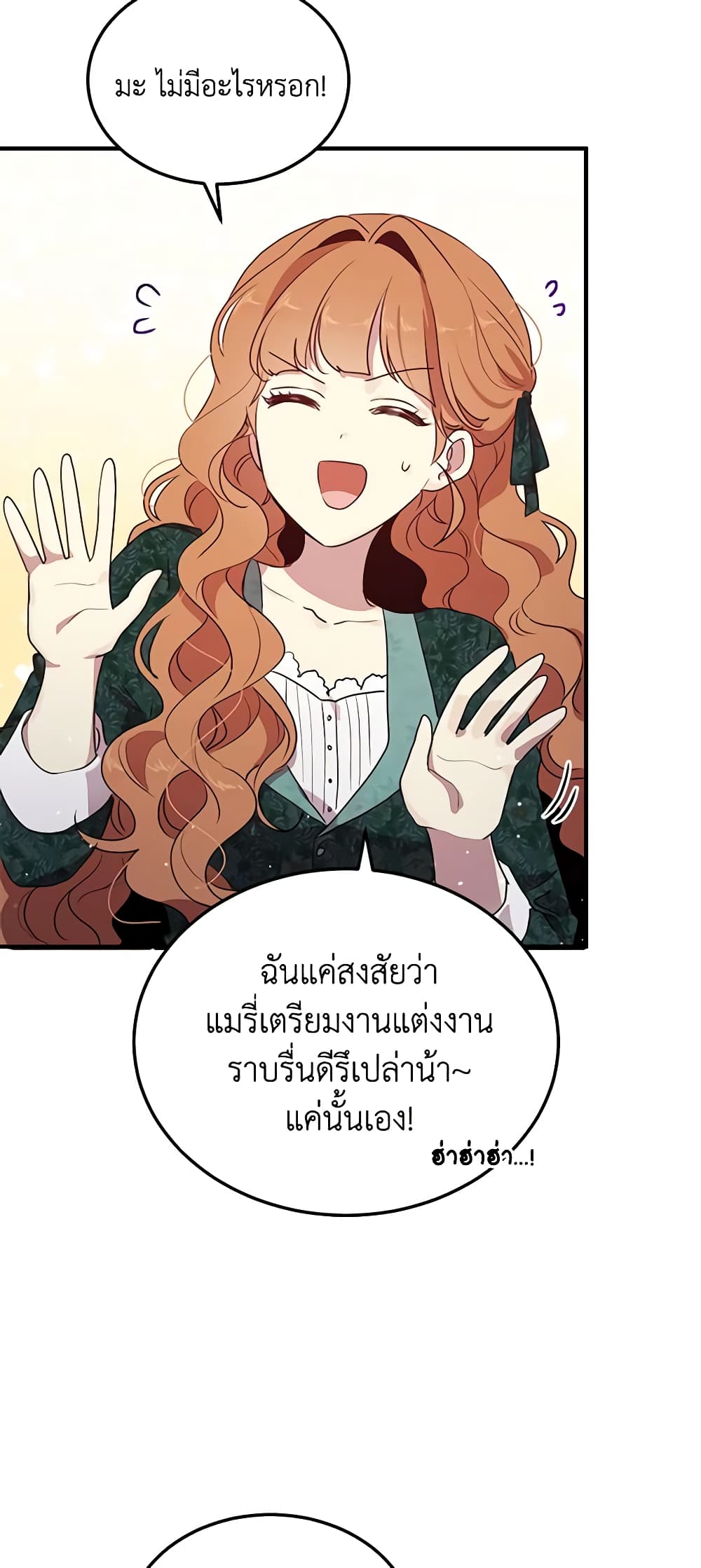 อ่านการ์ตูน What’s Wrong With You, Duke 130 ภาพที่ 5