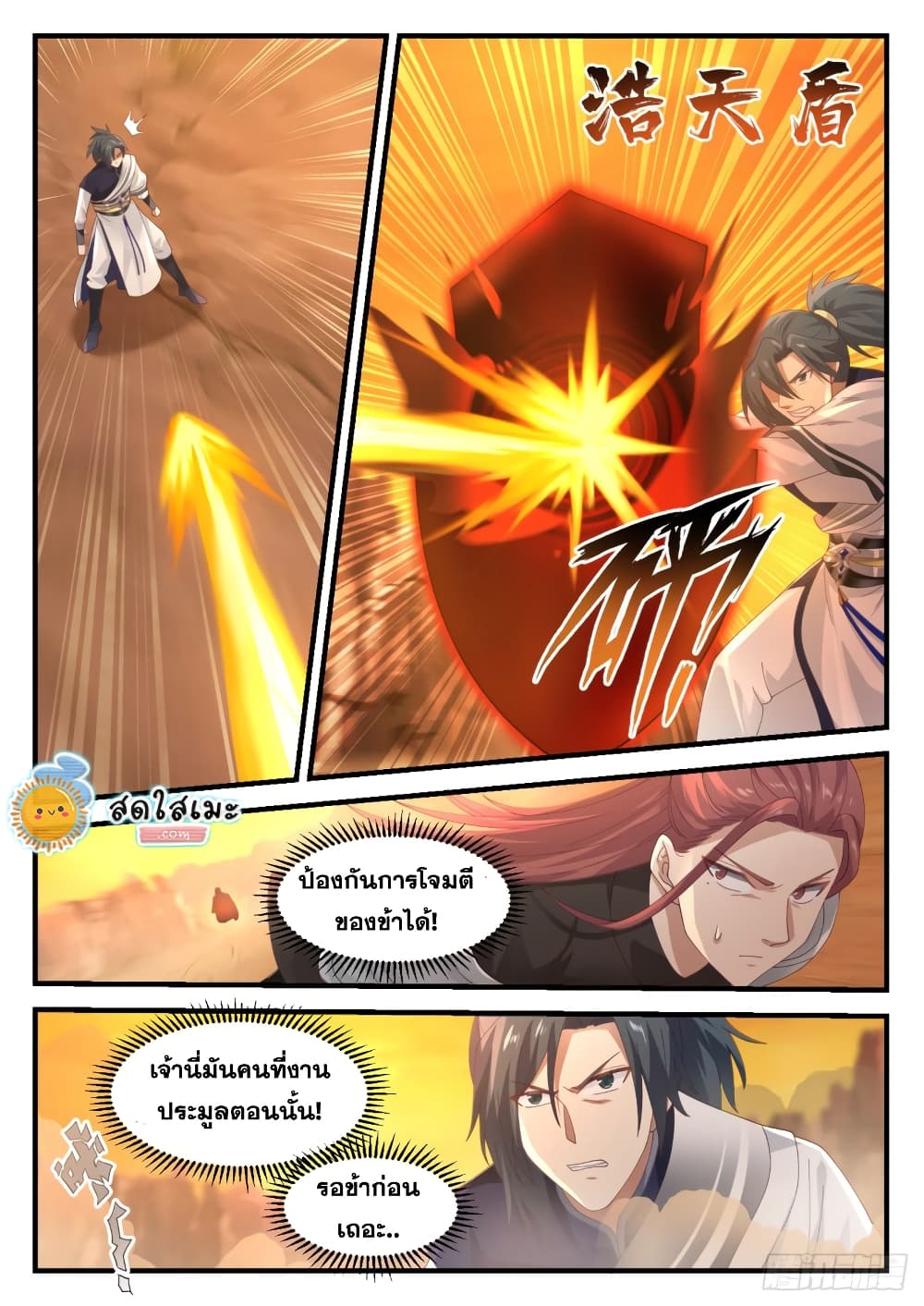 อ่านการ์ตูน Martial Peak 1085 ภาพที่ 12