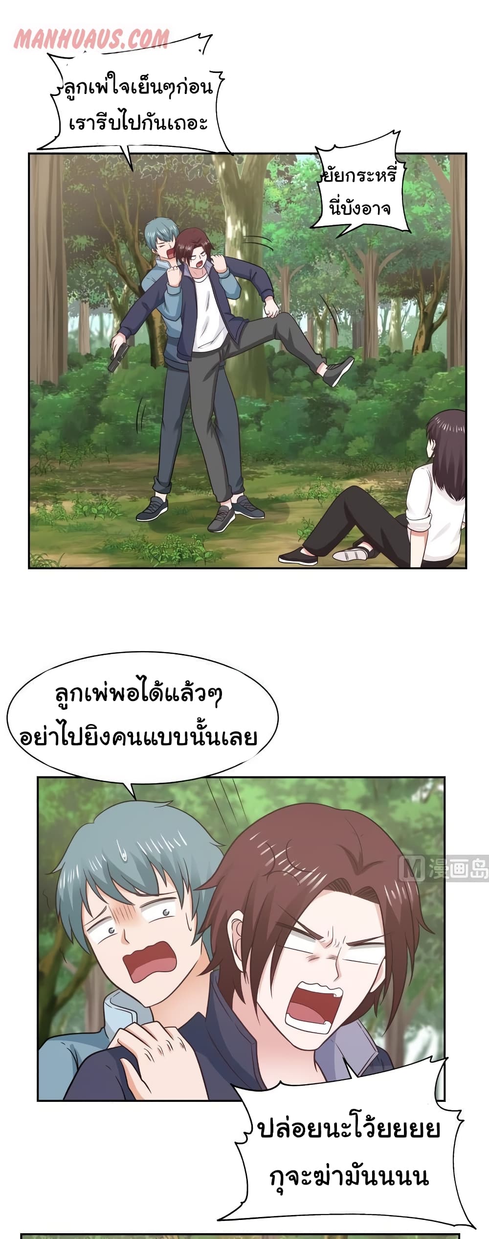 อ่านการ์ตูน I Have a Dragon in My Body 203 ภาพที่ 1