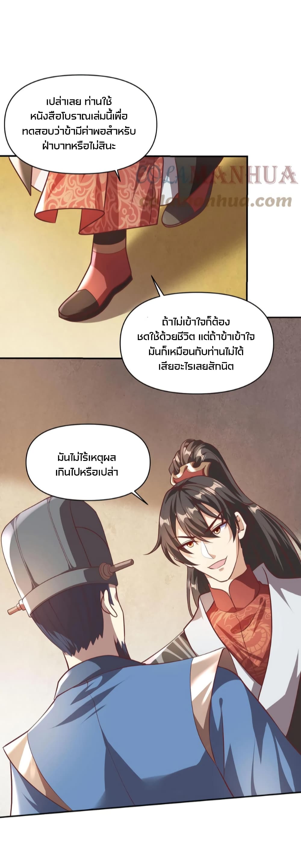 อ่านการ์ตูน I Was Summoned to Help The Empress 40 ภาพที่ 8