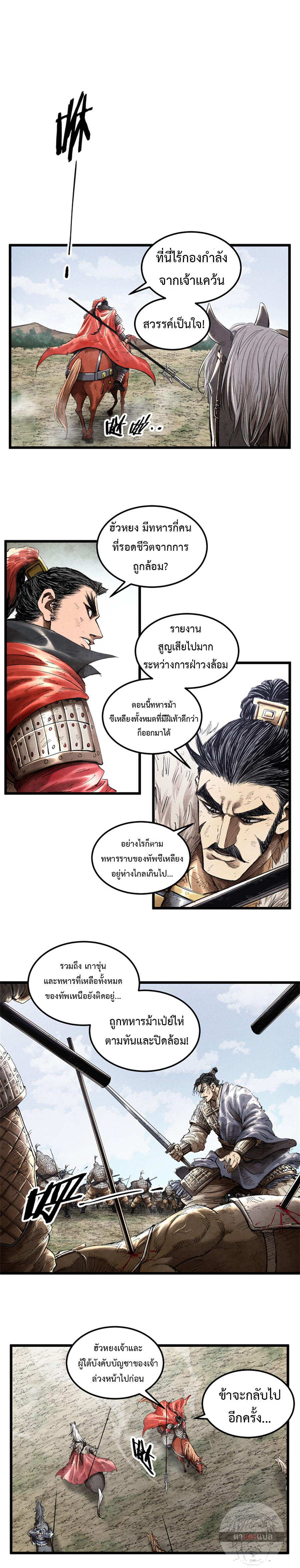 อ่านการ์ตูน Lu Bu’s life story 33 ภาพที่ 7